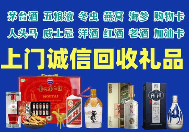 朝阳市凌源市烟酒回收店